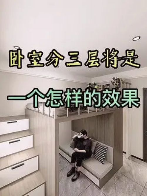 卧室分三层 全屋定制中的空间魔法效果